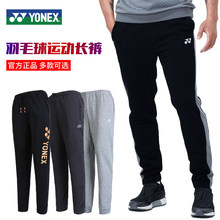 秋季新款 羽毛球服男女运动长裤 尤尼克斯官网旗舰正品 160187秋冬