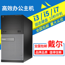 3010 390四核 Dell戴尔电脑单大主机台式i3i5i7家用办公商用3020