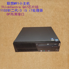 联想ThinkCentre M91/M81小主机Q67/Q65/1155针主板 商务独显游戏