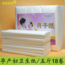 月子纸产妇卫生纸巾产房用刀纸剖腹产待产包长款产后恶露专用五斤
