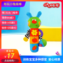 LALA拉拉布书 LALABABY 布玩手握系列 小兔摇棒 带BB器摇铃牙胶