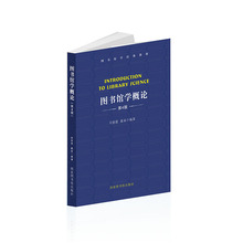 图书馆学概论吴慰慈第4版第四版图书馆学经典 董焱 教材 正版现货 国家图书馆出版社