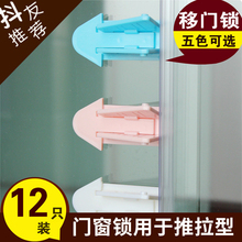 儿童移门锁推拉门锁推拉窗户锁防盗宝宝防护安全锁移动门锁扣12只