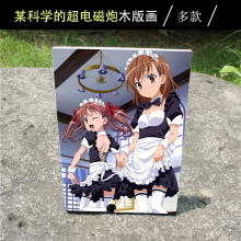 科学 电磁炮 炮姐 动漫木版画 可镭赐级┲ 相框 动漫周边