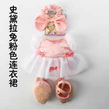 套装 Lou史黛拉兔公仔粉色连衣裙装 达菲熊新朋友Stella 配件达菲熊