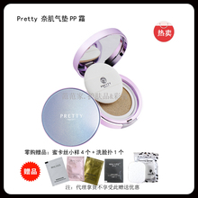 PRETTY奈肌气垫PP霜滋润无瑕BB霜保养类型粉底液CC霜特价 包邮 全国