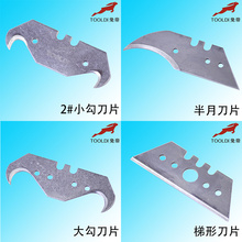 海豚钩刀片 月牙 拼缝 飞边器勾刀片 兔帝牌pvc塑胶地板施工工具