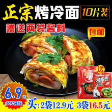 正宗东北烤冷面620克10片家庭装 包邮 送专用酱烧烤料特产小吃真空