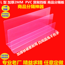 1米长超市货架商品分隔板L型PVC货架前挡板仓库货架挡板2MM厚 包邮