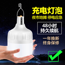 可充电式LED超亮家用移动夜市摆摊地摊户外无线照明应急停电灯泡