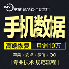 苹果手机iPhone短信通讯录微信记录安卓聊天照片数据恢复服务远程