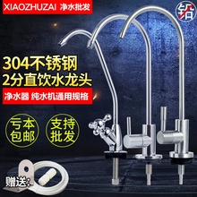 家用净水机304不锈钢2分水龙头过滤器厨房净水器RO纯水机龙头配件