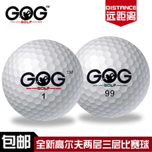 不满意免费退换 GOG 包邮 远距离高尔夫球优质下场比赛球 正品 1个