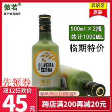 橄榄油 食用油1000ml 特级初榨西班牙原装进口榄橄油小瓶临期特价