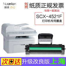 4521F黑白打印机专用墨粉盒硒鼓碳粉仓SCX4521F硒鼓墨盒 三星SCX