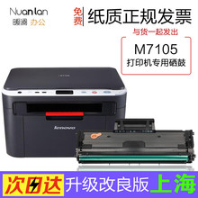 7105硒鼓 墨盒 M7105黑白激光打印机专用墨粉盒磨粉正品 适用联想