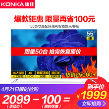 Konka B55U 康佳 55英寸4k超高清智能网络wifi液晶电视机彩电4950