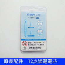 步步高点读机点读笔T2笔芯原装 原装 正品 T2铅笔芯 笔芯