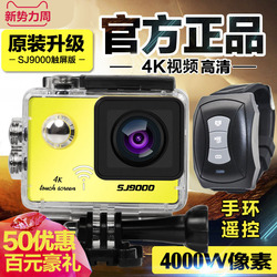SJ9000防水下运动相机4K潜水高清摩托车头盔骑行防抖摄像机迷你DV