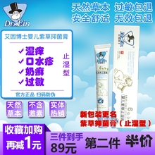 湿痒 新生儿口水疹膏无激素 艾因博士婴儿紫草抑菌膏止湿膏