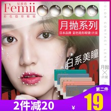 日本femii妃蜜莉美瞳女学生隐形近视眼镜月抛1片大小直径混血网红