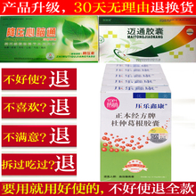压乐鑫康正品迈通西芹心脑通九味天葵百天清血神草柔脉降压素胶囊
