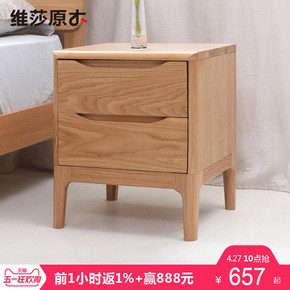 维莎日式纯全实木床头柜白橡木卧室家具储物柜环保实用二斗柜