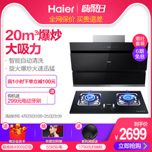 E900C12 海尔 Haier QE5B1侧吸式抽油烟机燃气灶套餐烟灶套餐