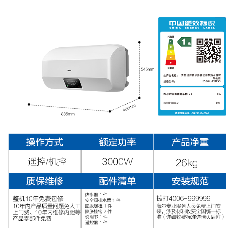 ��������ˮ�� ES80H-PLUS5