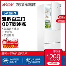 统帅 206LSTPF BCD 海尔Leader 三门小冰箱小型家用节能冷藏冷冻