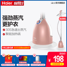 Haier/海尔 HY-GD1802FG 家用蒸汽挂烫机手持式熨斗烫衣服