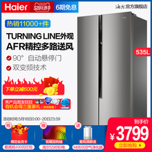 海尔 Haier 535WDVS BCD 变频风冷家用双开门对开门节能冰箱