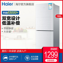 海爾 Haier 196TMPI BCD 196升兩門雙開家用節能租房宿舍電冰箱