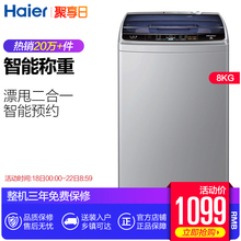 海尔 8kg 公斤全自动家用波轮洗衣机 EB80M39TH Haier 大容量