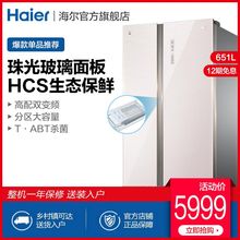 海尔 Haier 651WDEC BCD 对开门双变频风冷无霜彩晶面板节能冰箱