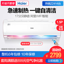 海尔 21TMAAL23AU1 Haier KFR 35GW 1.5匹自清洁智能壁挂式空调