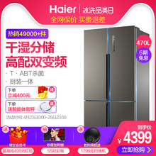 海尔 470WDPG BCD Haier 十字对开变频静音节能干湿分储家用冰箱