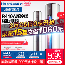 Haier/海尔 KFR-72LW/08EDS33 3匹定频家用冷暖立式圆柱柜机空调