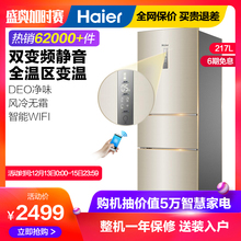 Haier BCD 海尔 217WDVLU1三门双变频智能风冷节能小型家用电冰箱