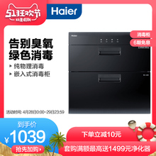 Haier/海尔 ZQD90F-12LCS 嵌入式家用消毒柜光波巴氏物理消毒碗柜