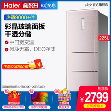 Haier/海尔 BCD-225WDCJ(DZ) 变频风冷干湿分储三门家用小电冰箱