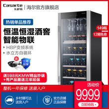 卡萨帝 Casarte 316BPU1智能恒温恒湿红酒冷藏变频雪茄柜