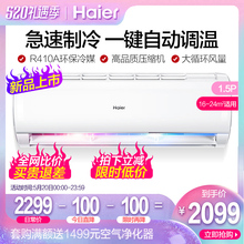 海尔 35GW 01JDM33 KFR Haier 1.5匹定频家用冷暖壁挂式空调挂机