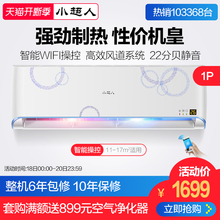 KFR 海尔小超人 10FAA13XU1 25GW 1匹壁挂式智能家用冷暖空调挂机