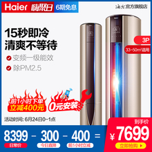 海爾 07UDP21AU1 Haier KFR 72LW 3匹一級變頻立式家用空調柜機