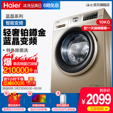 Haier/海尔 EG10014B39GU1 10公斤kg蓝晶变频滚筒全自动洗衣机