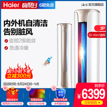 海爾 22HBA22AU1 Haier KFR 72LW 3匹立式二級能效自清潔柜機空調