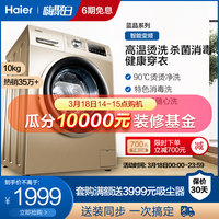 Haier/海尔EG10014B39GU1 10公斤kg蓝晶变频滚筒家用洗衣机全自动