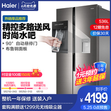 Haier BCD 海尔 536WDEAU1高配双变频风冷对开门家用节能冰箱