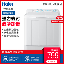 Haier/海尔 XPB100-197BS 10公斤半自动大容量双缸洗衣机
